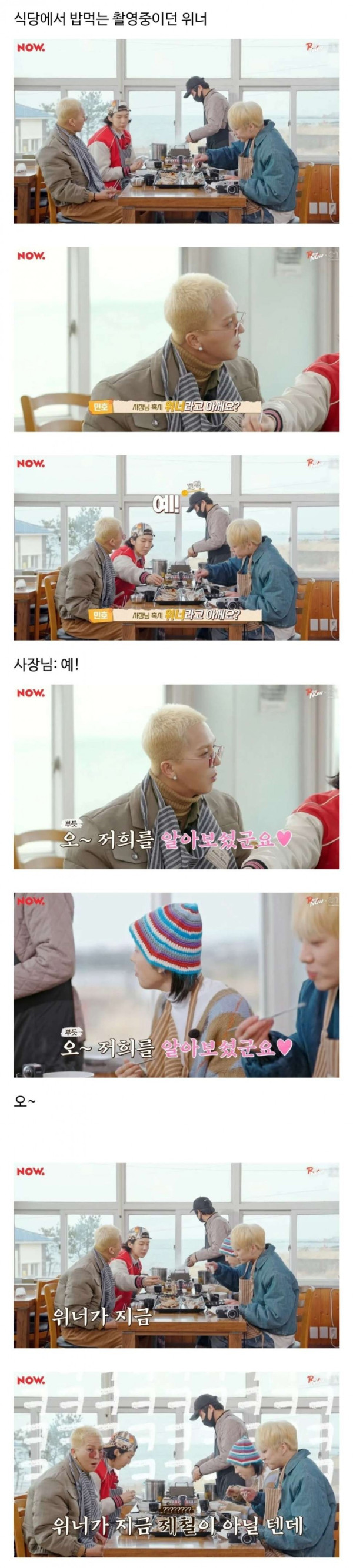 사장님 혹시 위너라고 아세요?