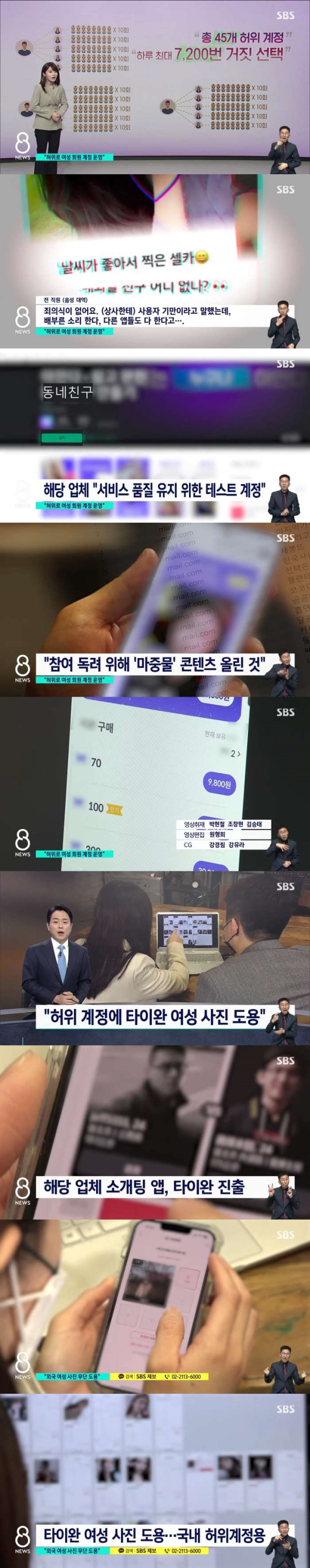 여자인척 대화 나눈.. 소개팅앱 남성직원