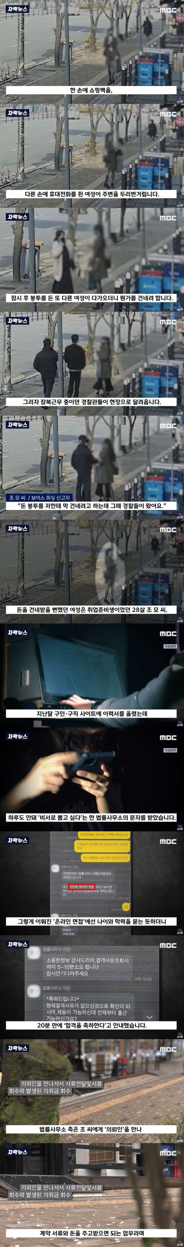 취업 사기 당한 20대 여성
