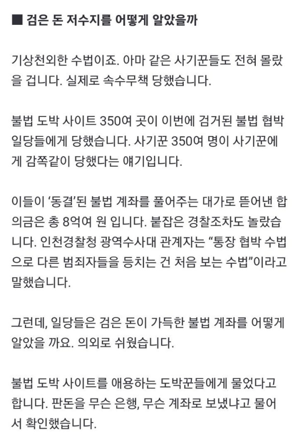 사기꾼이 사기꾼에게 8억을 뜯겼다??