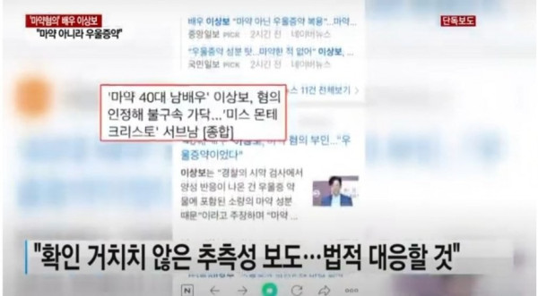 마약혐의로 체포됐던 배우 이상보 석방 + 기자들 고소 예정