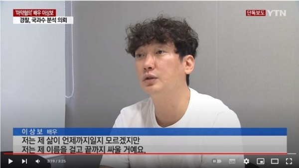 마약혐의로 체포됐던 배우 이상보 석방 + 기자들 고소 예정