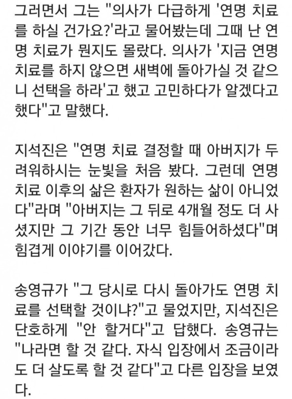 지석진 "아버지 연명 치료 후회, 환자가 원하는 삶 아냐"