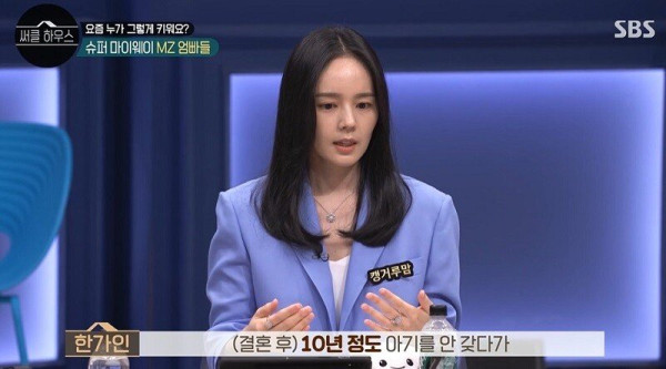 한가인이 캥거루맘이 된 이유