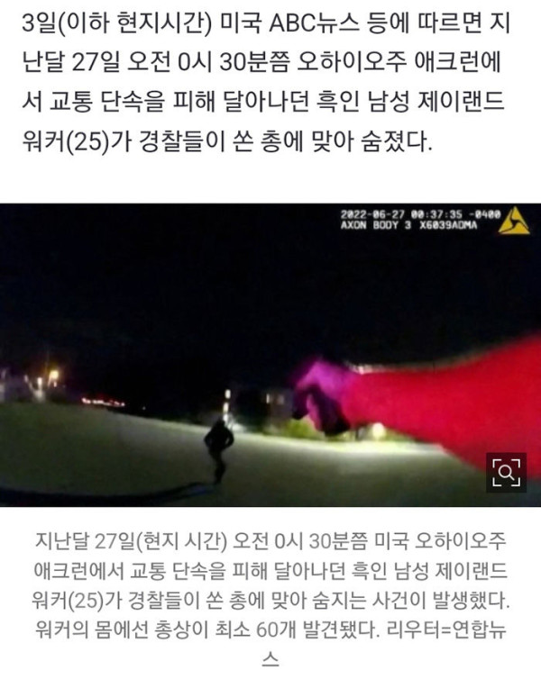 현재 미국에서 논란이 되고 있는 사건