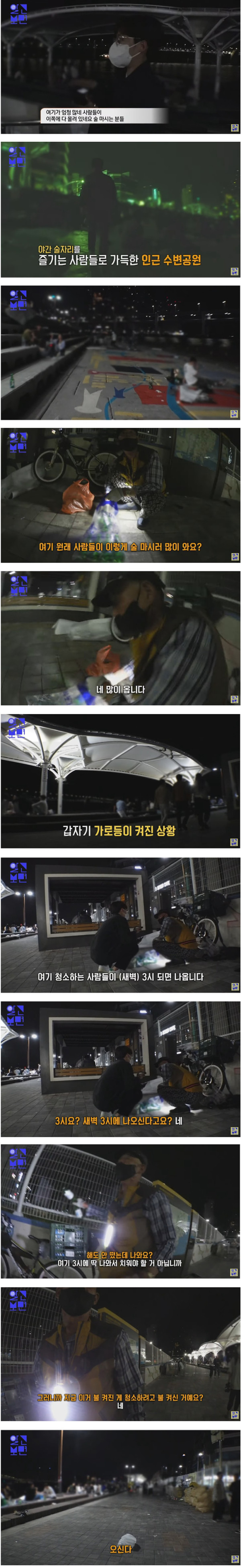 요즘 부산의 수변공원에서 밤마다 있는 일