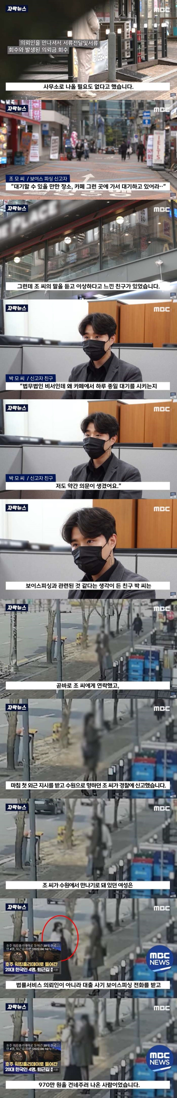 취업 사기 당한 20대 여성