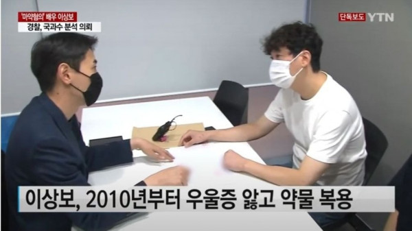 마약혐의로 체포됐던 배우 이상보 석방 + 기자들 고소 예정