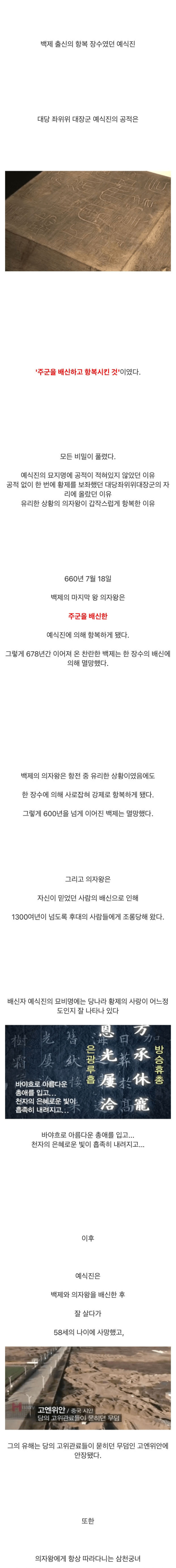 1300년만에 밝혀진 백제 멸망의 진실