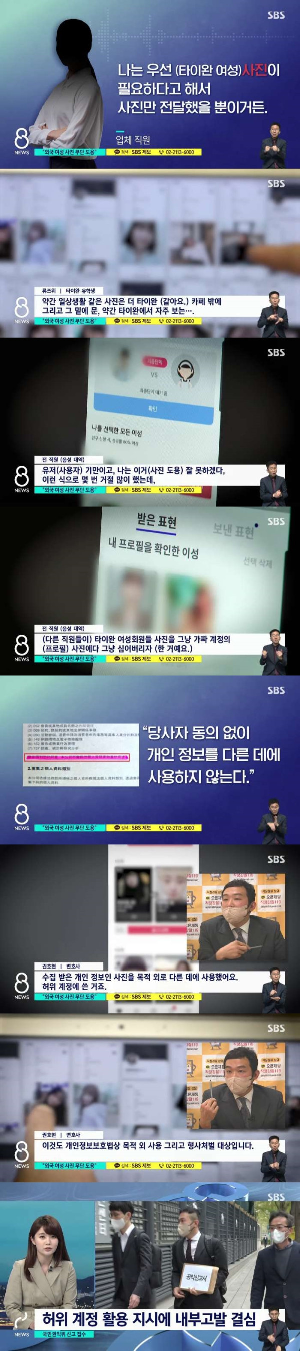 여자인척 대화 나눈.. 소개팅앱 남성직원