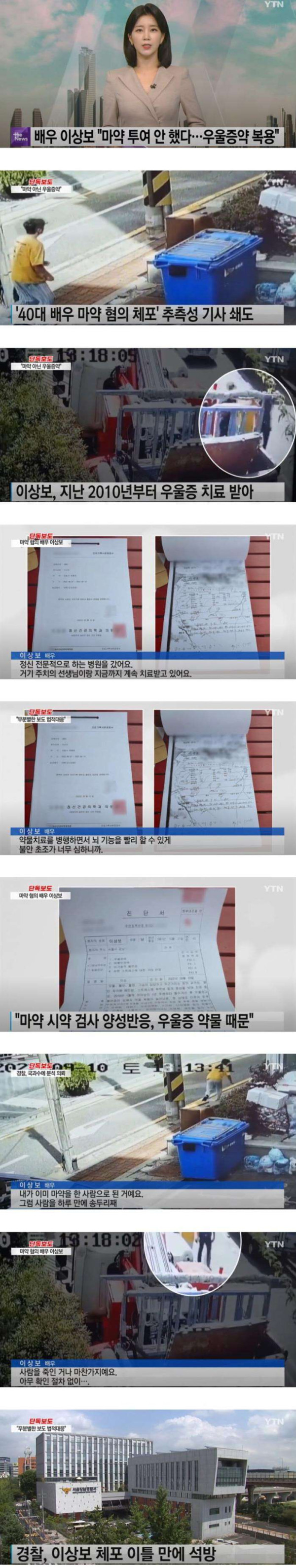 마약혐의로 체포됐던 배우 이상보 석방 + 기자들 고소 예정