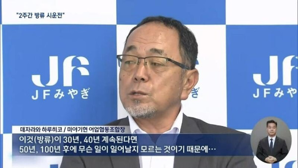 오염수 배출 시운전에 일본 어민 근황