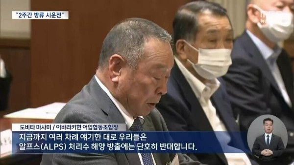 오염수 배출 시운전에 일본 어민 근황