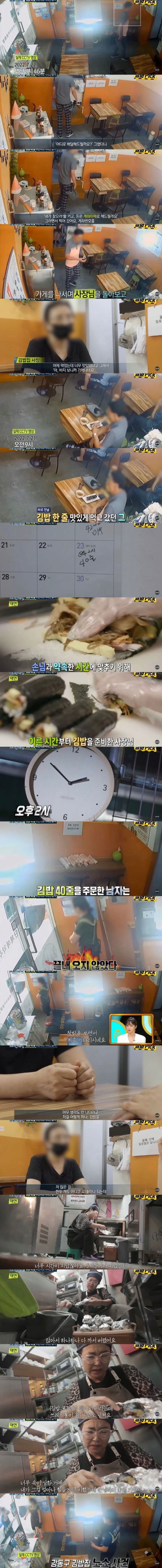 김밥 40줄 버리게 한 상습 노쇼남