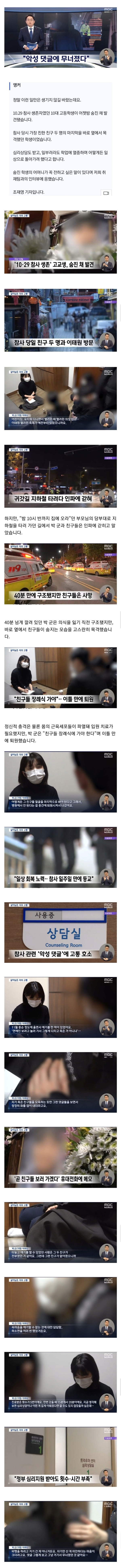 악플에 무너진 이태원 참사 10대 생존자