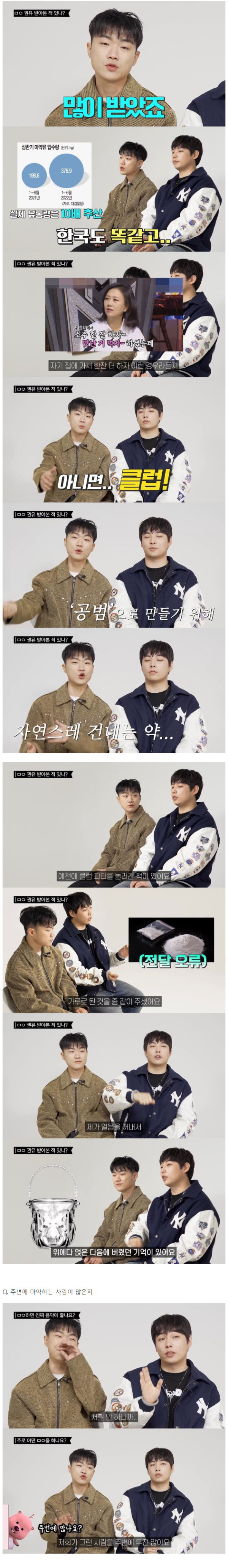 실제로 마약 권유 받아본 적 있다는 래퍼들