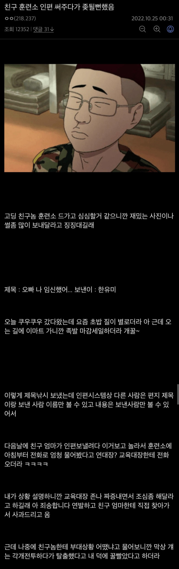 훈련소 편지 잘못쓰면 ㅈ되는 이유