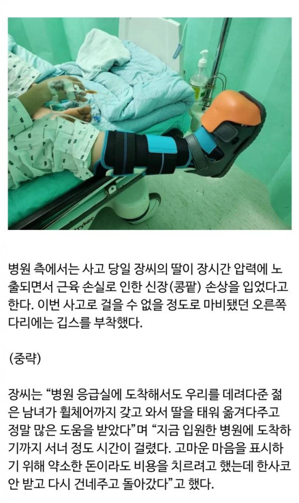 딸 업고 1km 넘께 뛴 아버지[이태원사건]