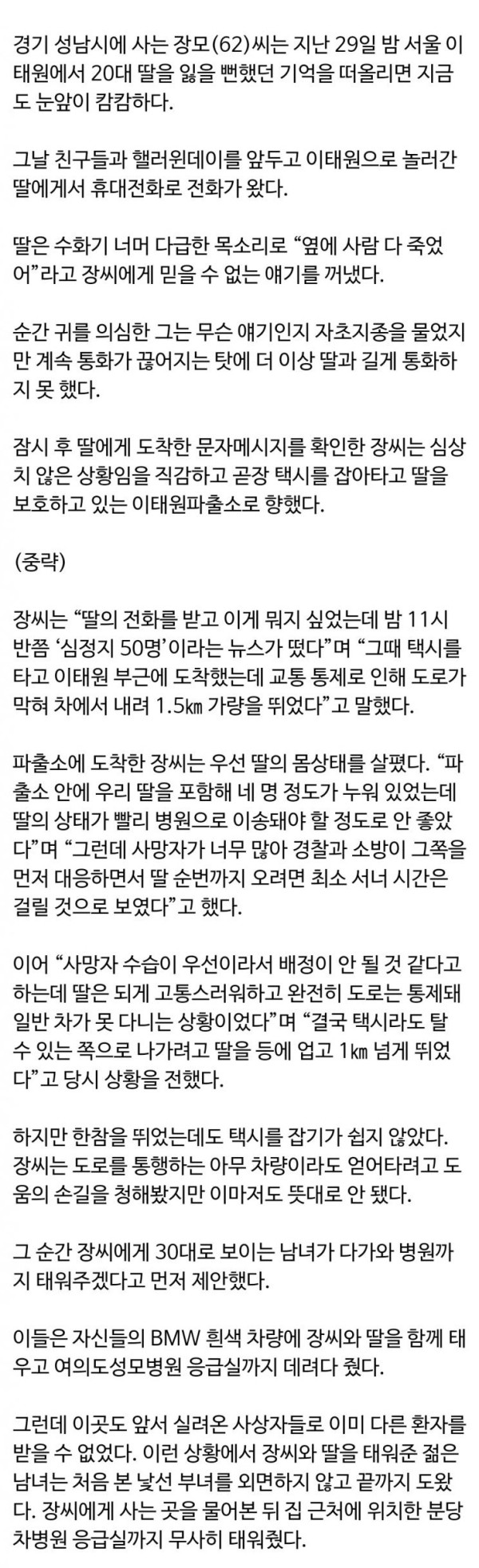 딸 업고 1km 넘께 뛴 아버지[이태원사건]