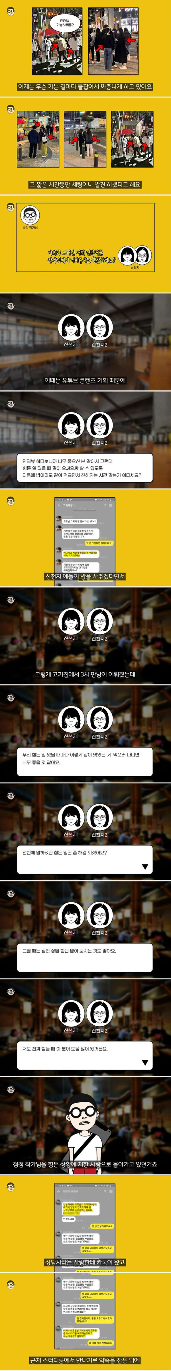 길거리에서 유튜브 만든다고 말거는 놈들의 정체