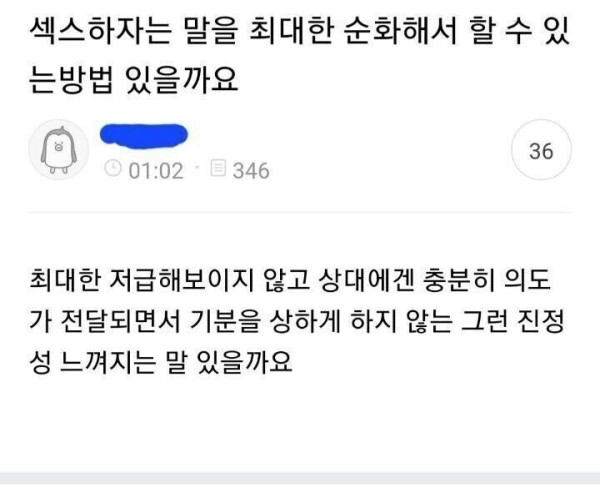 xx를 최대한 순화해서 말 할 수 있을까요?