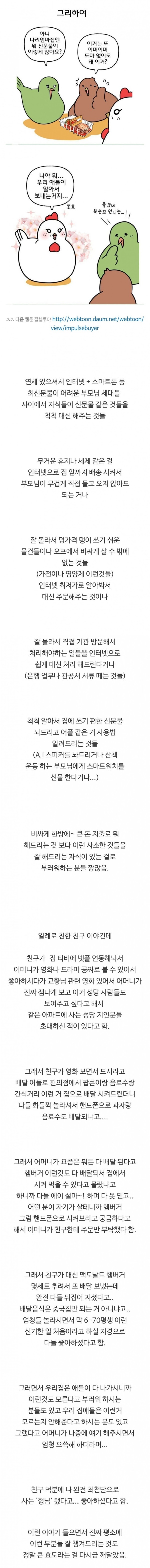 요즘 부모님 효도 트랜드
