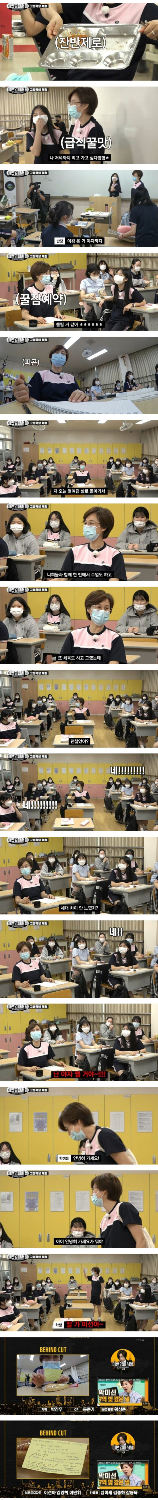 여고생 체험하는 박미선