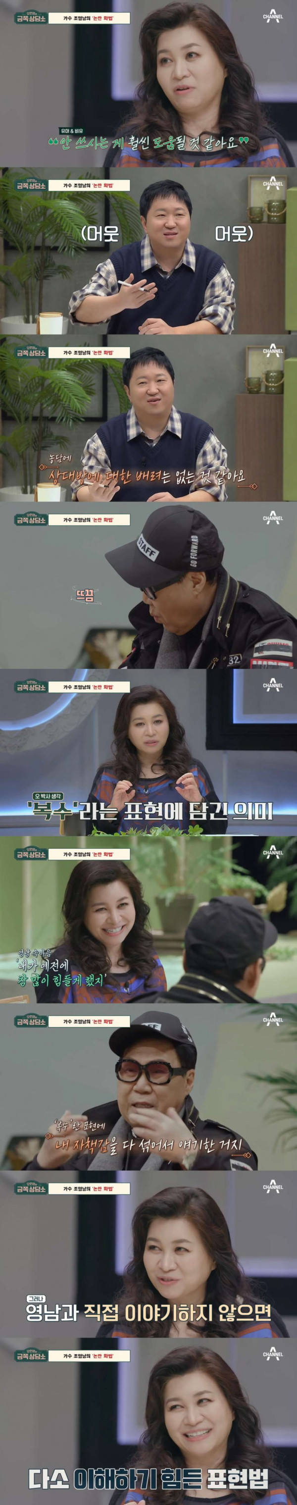말만하면 욕먹는게 고민인 조영남