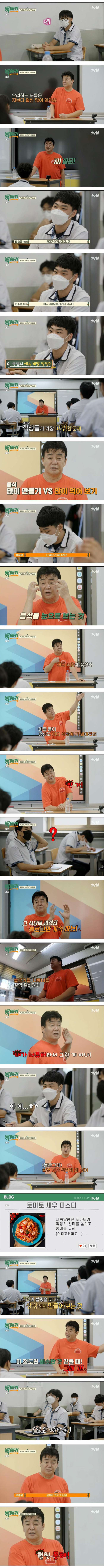 백종원이 메뉴를 개발하는 방법