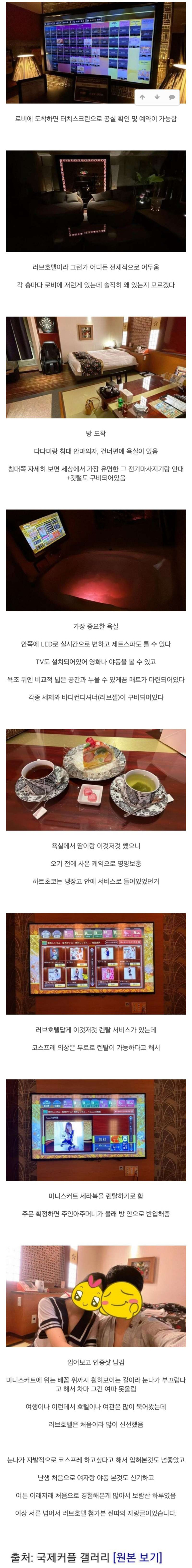 일본 러브호텔에 처음 가봤다는 커플 후기