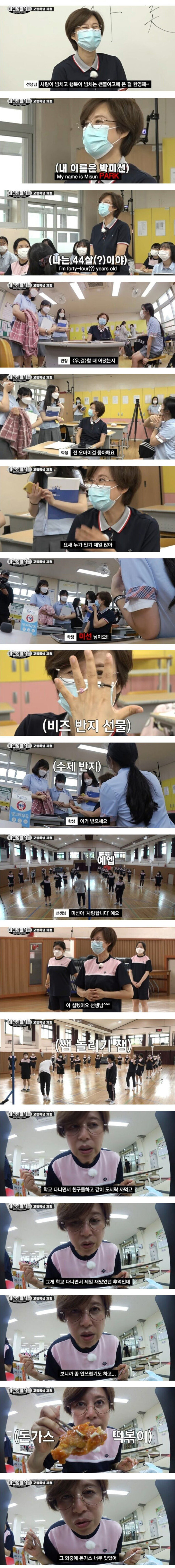 여고생 체험하는 박미선
