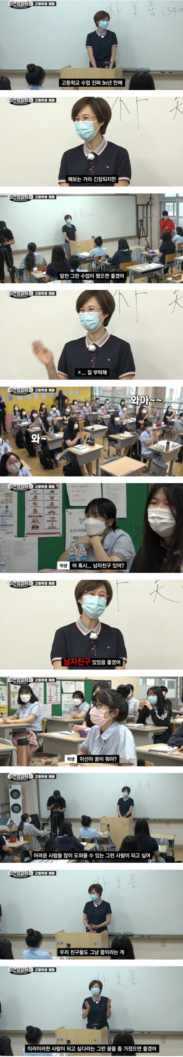 여고생 체험하는 박미선