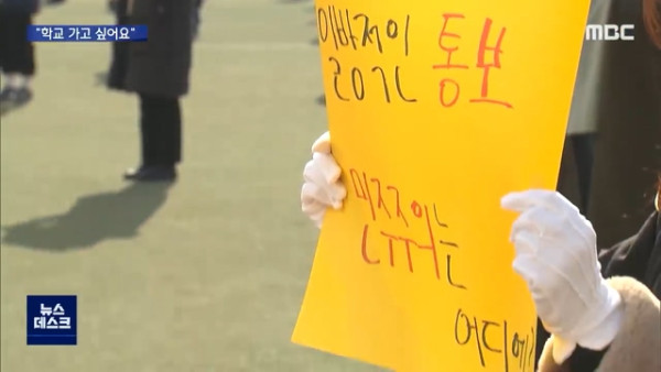 아프간 자녀 입학 반대하는 학부모들