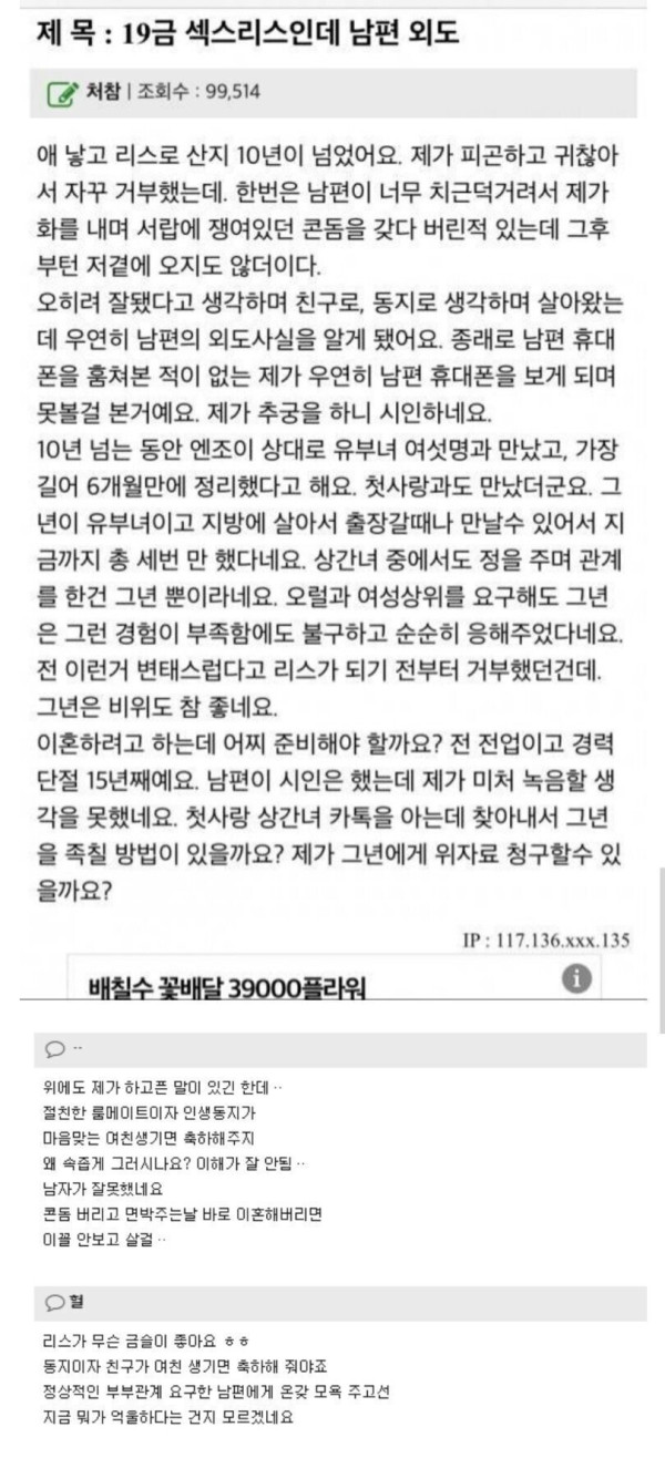 ㅅㅅ 리스인데 남편이 외도했어요