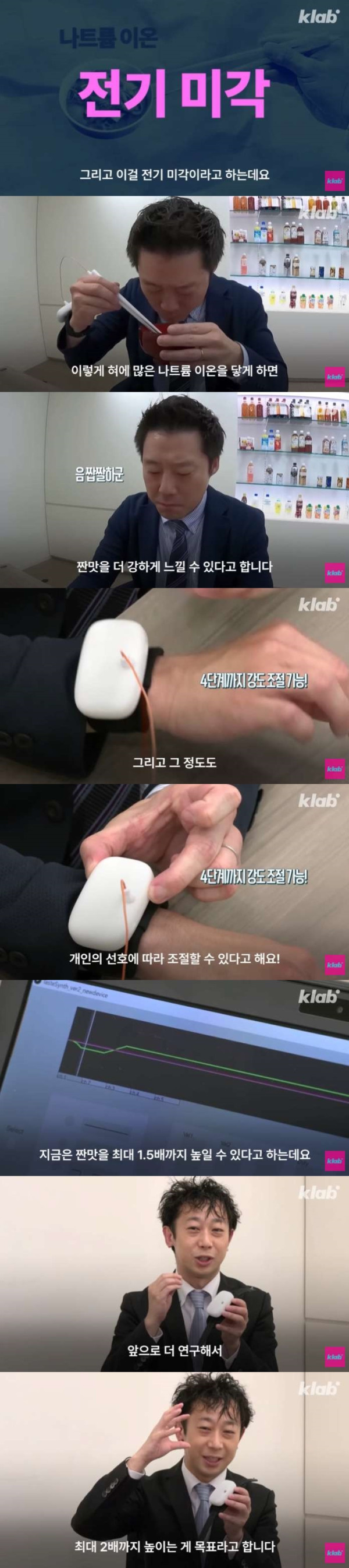 일본에서 개발중인 젓가락