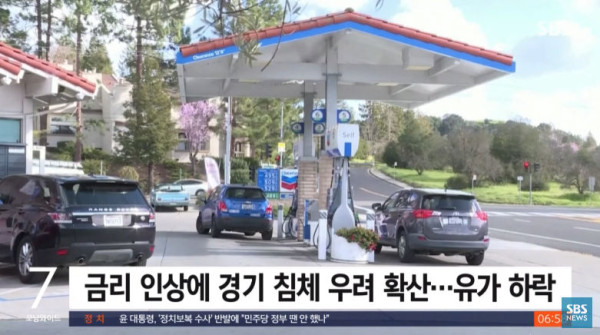 유가 6.8% 폭락