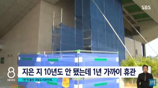 천억 들인 국립 도서관