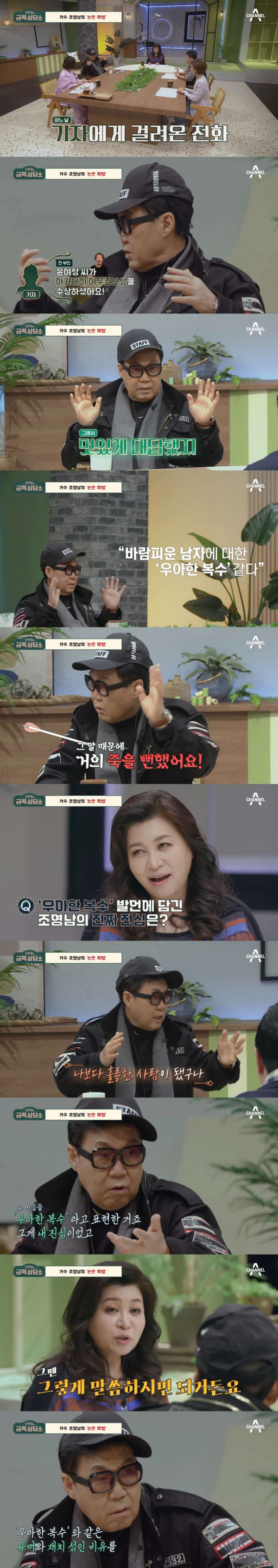 말만하면 욕먹는게 고민인 조영남