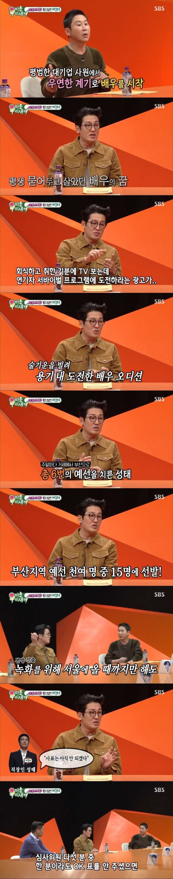 배우 허성태의 대기업 영업직에서 배우가 되기까지