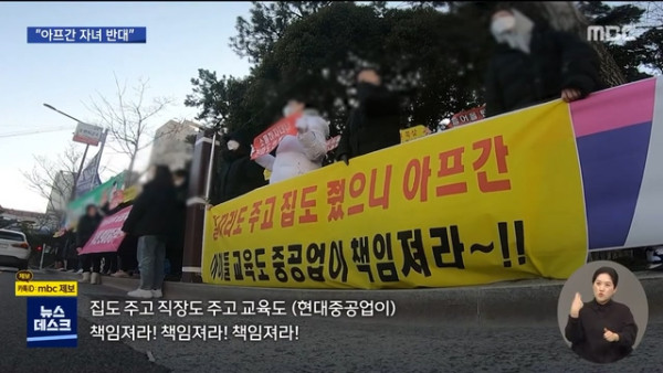 아프간 자녀 입학 반대하는 학부모들