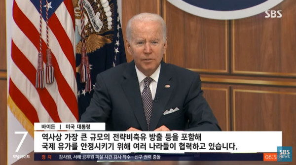 유가 6.8% 폭락
