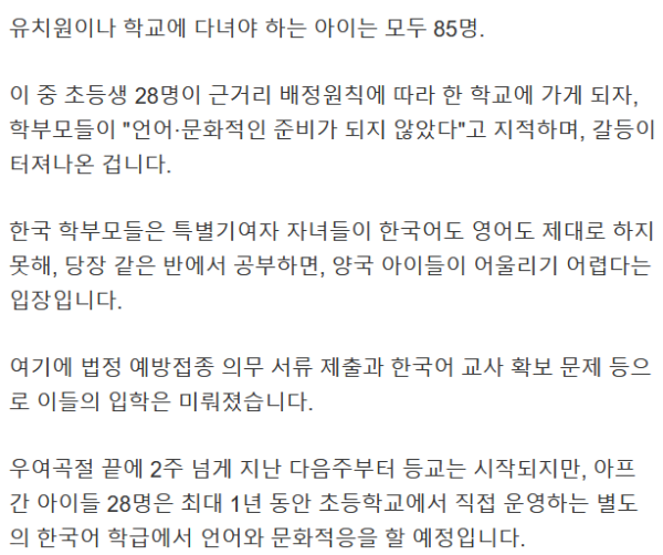 아프간 자녀 입학 반대하는 학부모들