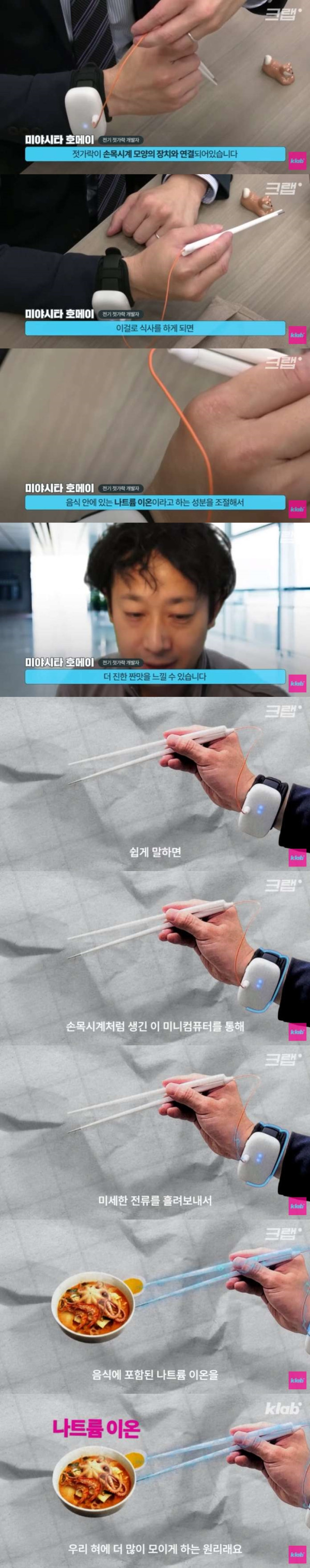 일본에서 개발중인 젓가락