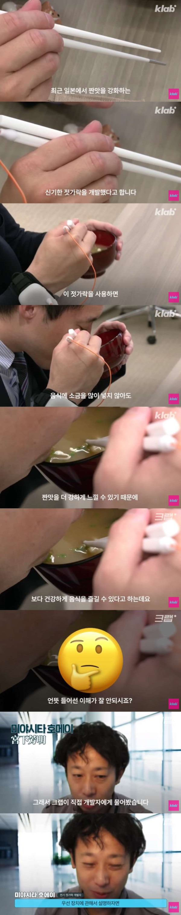 일본에서 개발중인 젓가락