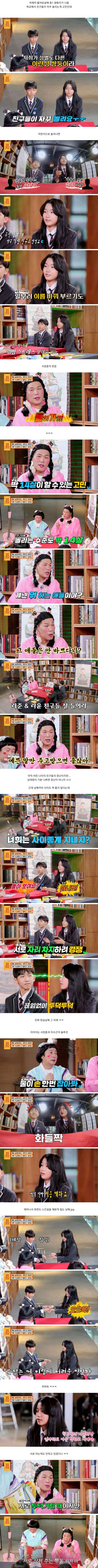 학교에서 서로 모른척 한다는 이란성 쌍둥이