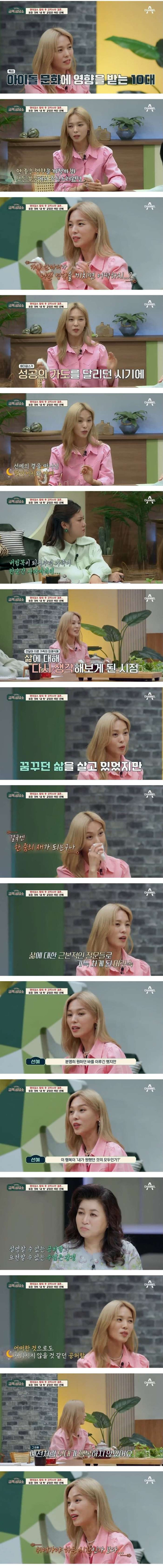 선예의 원더걸스 탈퇴썰을 들은 오은영 박사의 반응