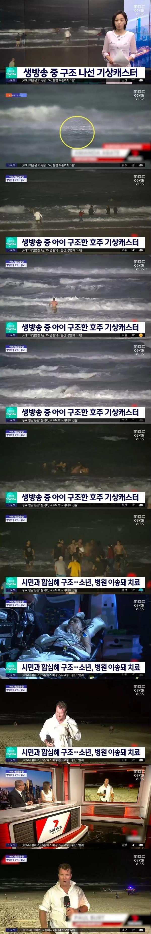 생방송 중 물에 빠진 아이 구조한 호주 기상캐스터