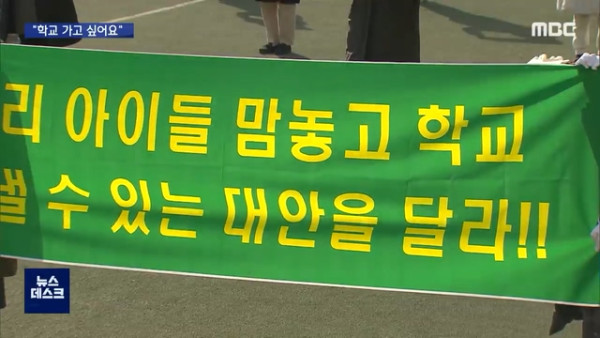 아프간 자녀 입학 반대하는 학부모들