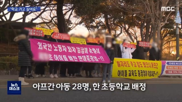 아프간 자녀 입학 반대하는 학부모들