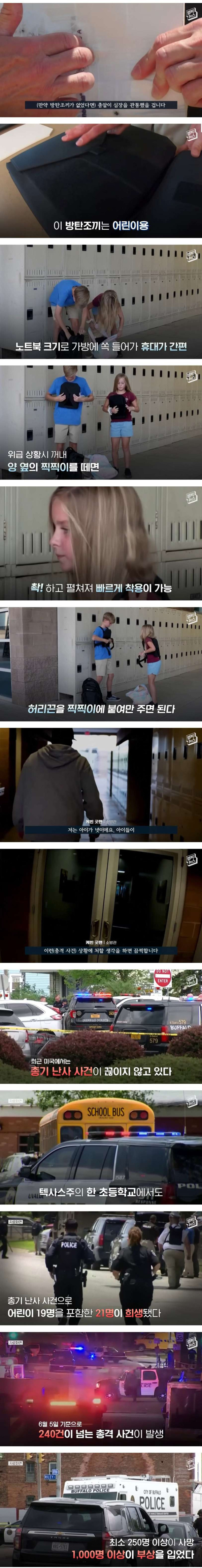 요즘 미국 학생들이 가방에 챙긴다는 물건